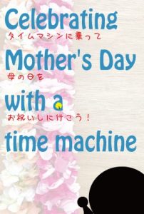 Celebrating Mother S Day With A Time Machine タイムマシンに乗っ